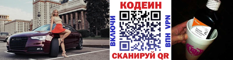 Кодеиновый сироп Lean Purple Drank  МЕГА зеркало  Камышлов 
